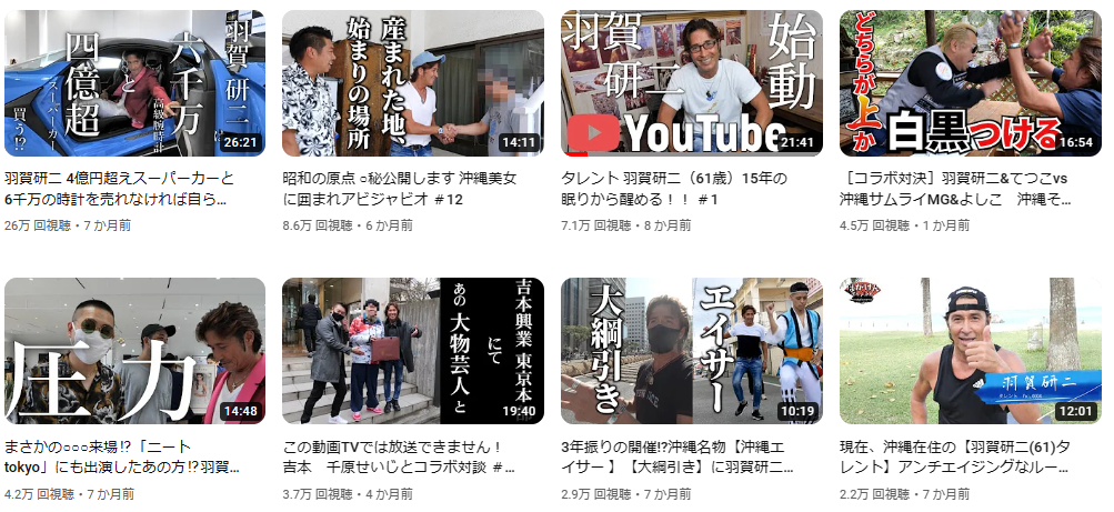 羽賀研二 YouTube