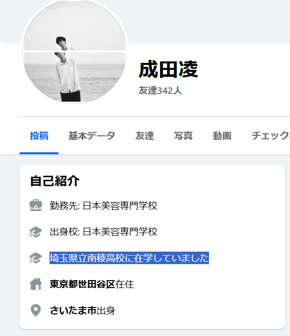 成田凌のFacebook